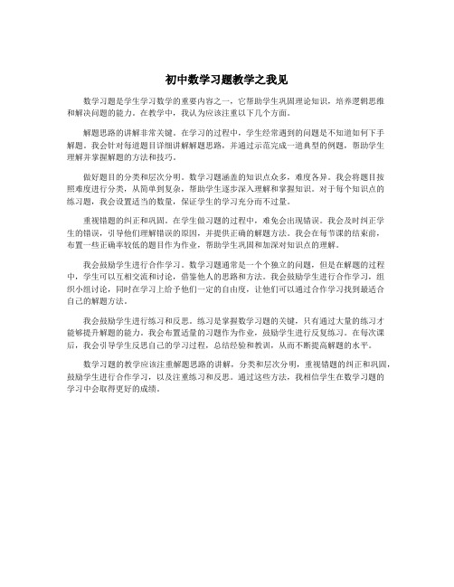 初中数学习题教学之我见