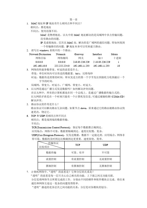 华东理工 计算机网络 复习题