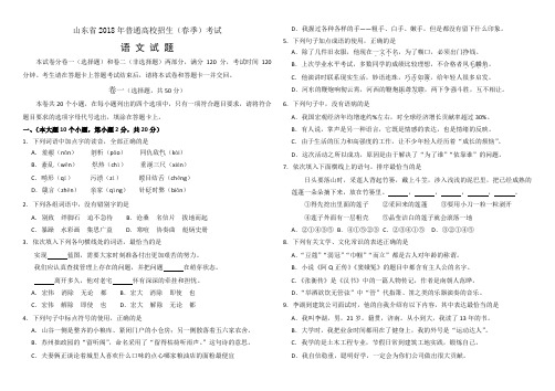 2018山东春季高考语文试题和答案解析