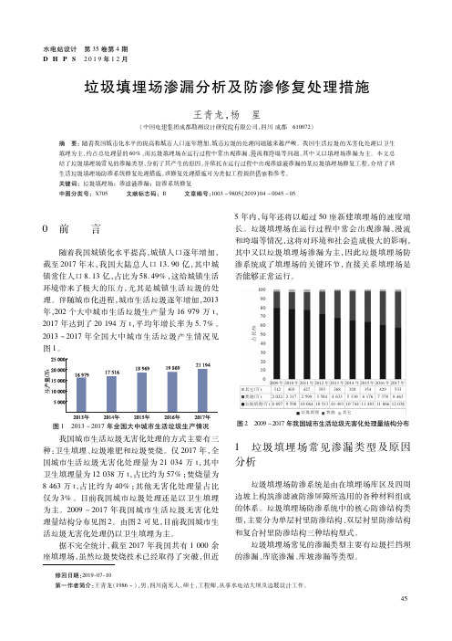 垃圾填埋场渗漏分析及防渗修复处理措施