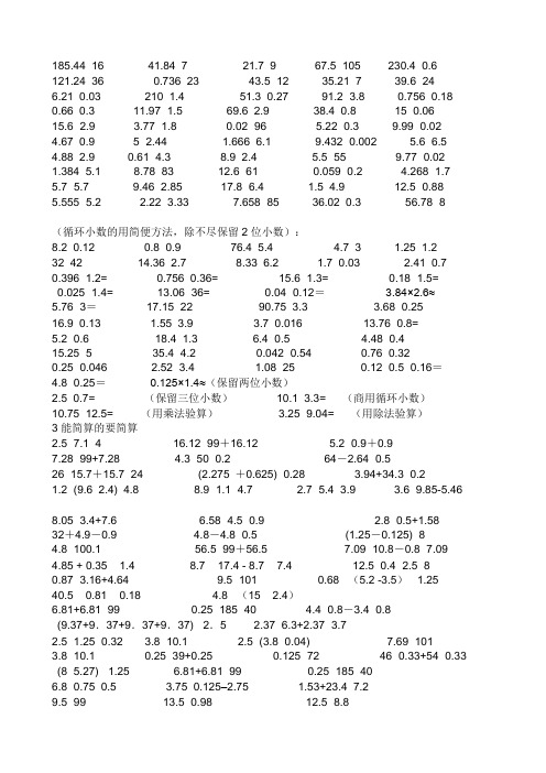 小学四年级小数乘除法计算题300道