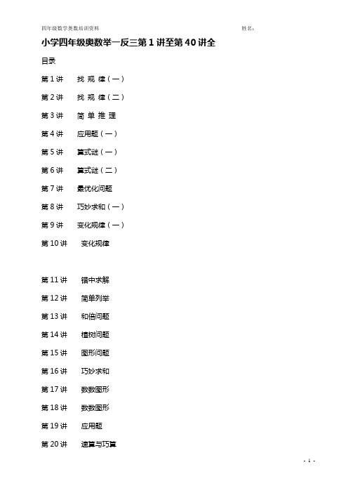 小学奥数举一反三(四年级)全