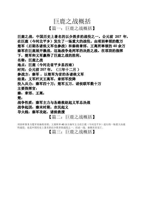 巨鹿之战概括