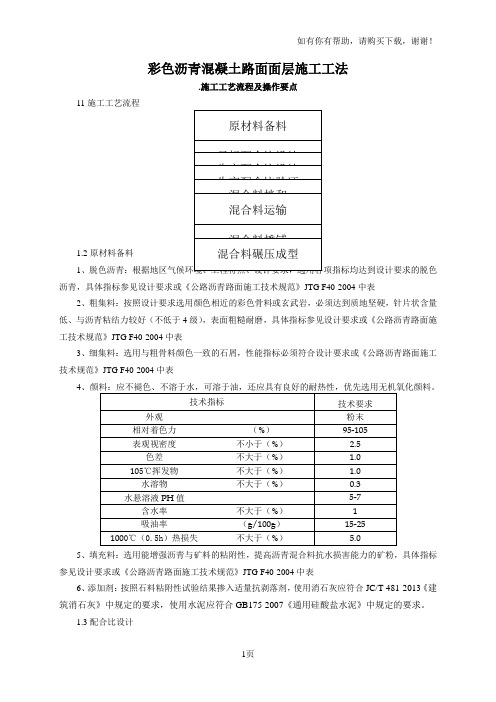 彩色沥青混凝土路面面层施工工法