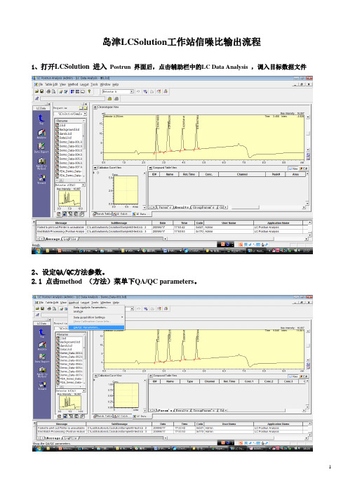 LCSolution信噪比 (2)