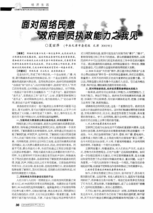 面对网络民意政府官员执政能力之我见