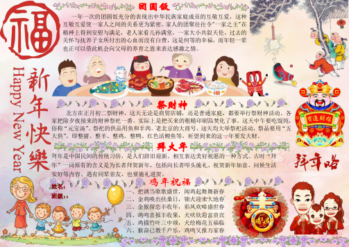 2017鸡年春节A4word新年小报寒假小报   (4)