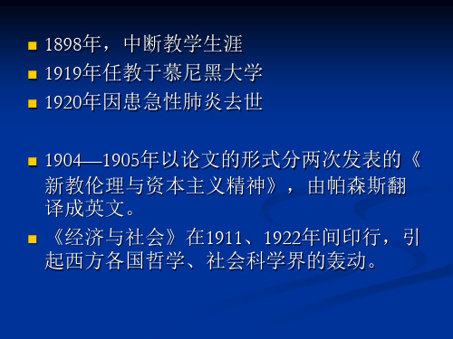 第三讲韦伯的理解社会学29页