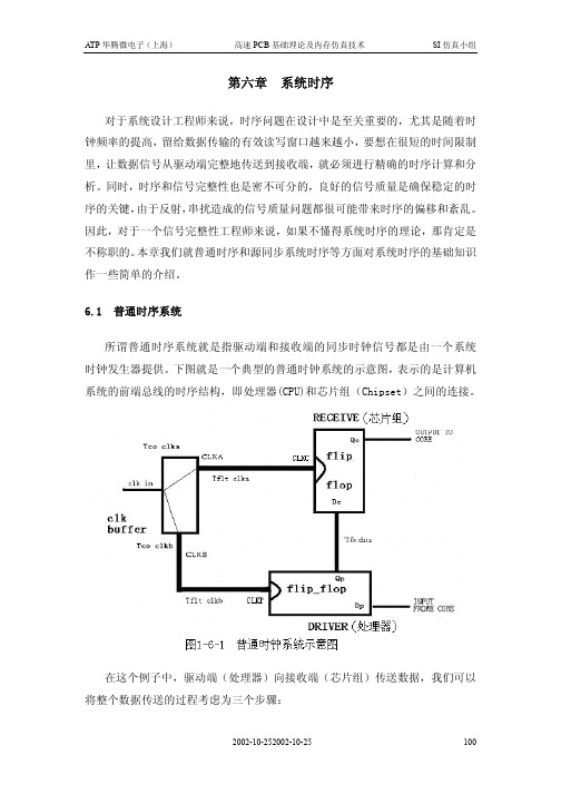 系统时序分析