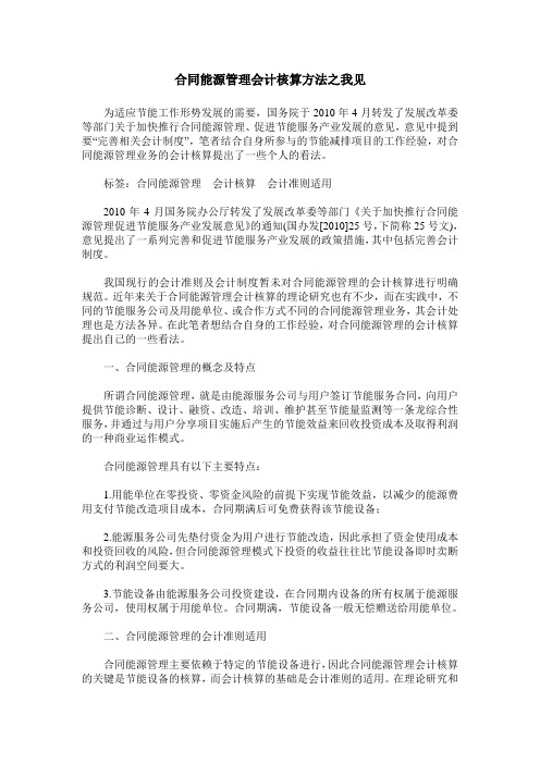 合同能源管理会计核算方法之我见