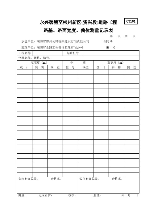 测量工作表格(抽检)