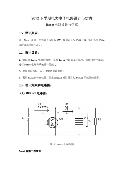 Boost电路设计与仿真