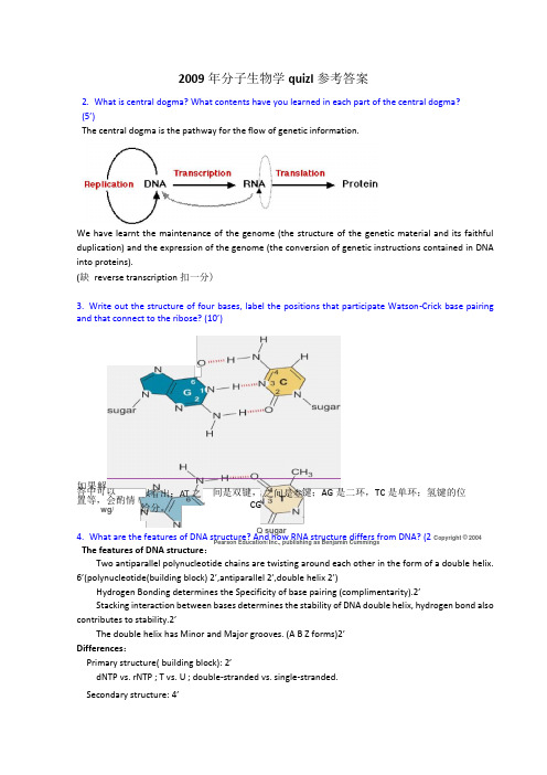2009年分子生物学quiz1参考答案(精)