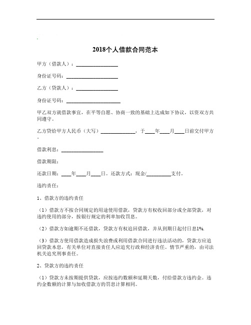 2019个人借款合同范本_