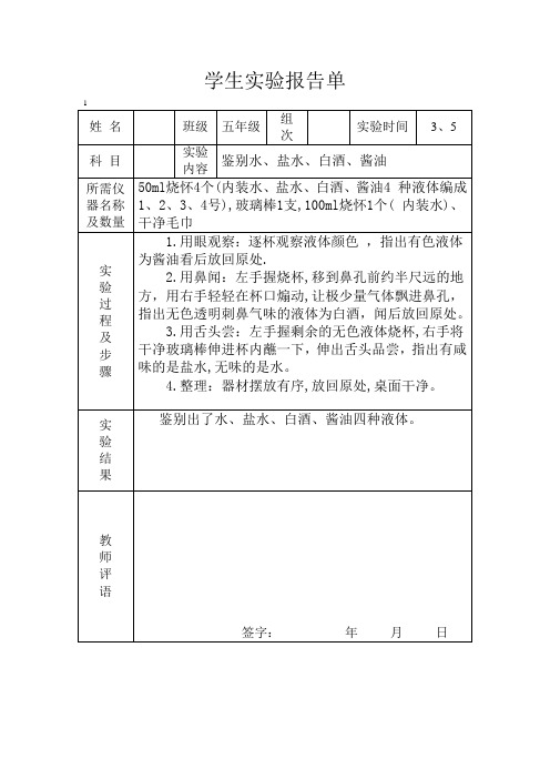 冀教版六年级下学期科学实验加试题