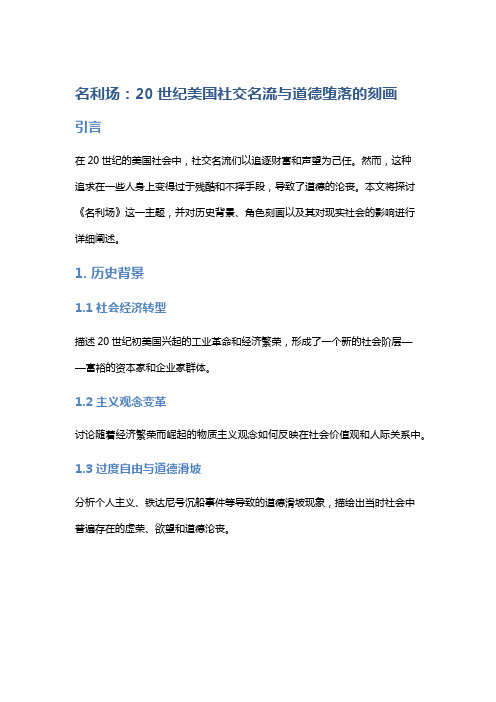 《名利场》：20世纪美国社交名流与道德堕落的刻画