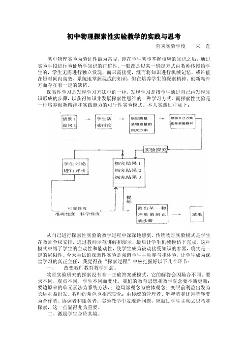 初中物理探索性实验教学的实践与思考