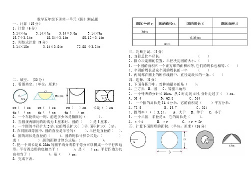 数学五年级下册第一单元《圆》测试题