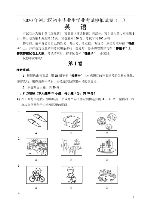 天津市河北区2020届九年级初中毕业生学业考试模拟试卷(二)英语试题含有答案