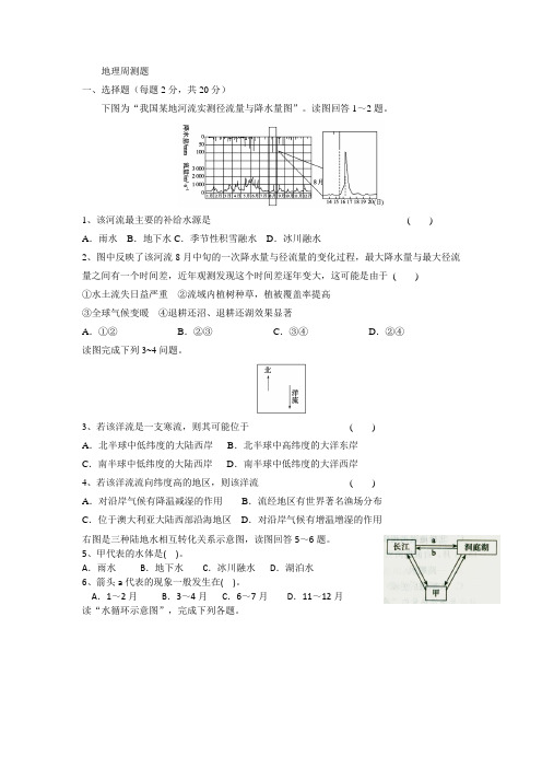 地理周测题