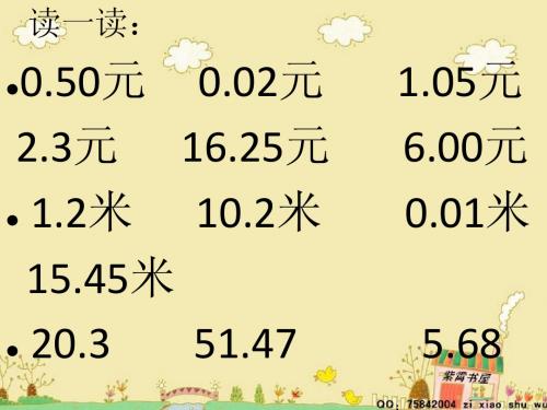 北师大三年级数学下册1.2 货比三家