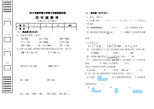 人教版2016年春期四年级下册数学期中试卷与答案