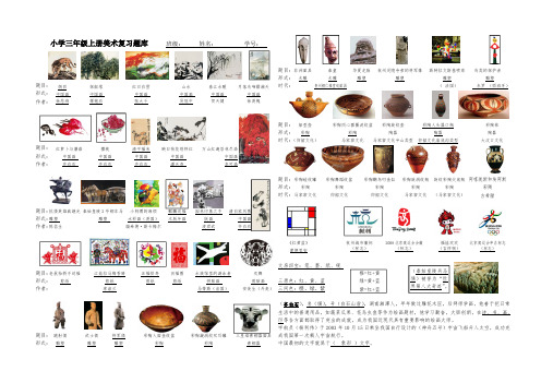 小学美术三年级上册复习题