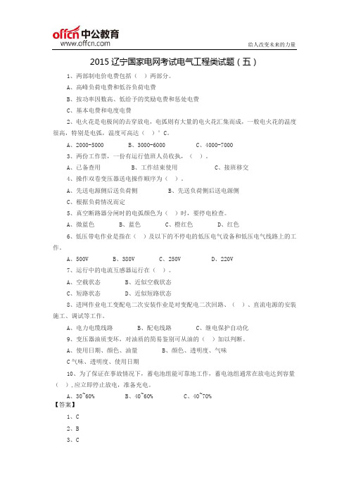 2015辽宁国家电网考试电气工程类试题(五)