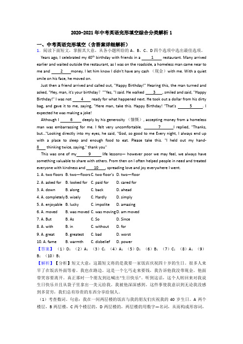 2020-2021年中考英语完形填空综合分类解析1