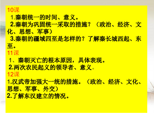 七年级下册历史第三单元复习提纲