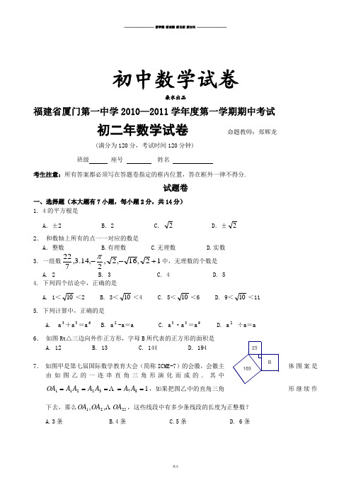 人教版八年级数学上册福建省厦门第一中学—度第一学期期中考试.doc