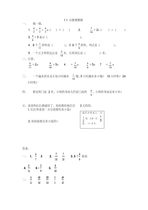 【最新】2016-2017学年人教版六年级上册数学全册同步练习及答案