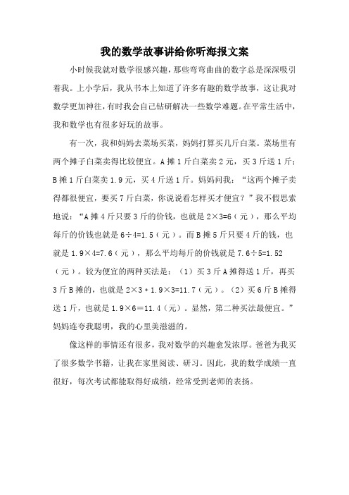 我的数学故事讲给你听海报文案