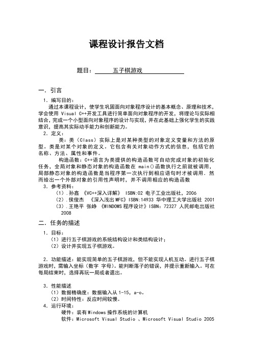 河南科技大学面向对象课程设计五子棋游戏