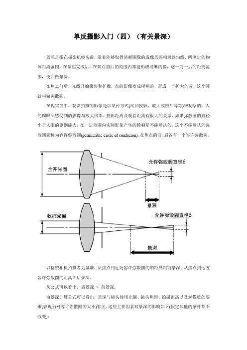 单反摄影入门(四)(景深)