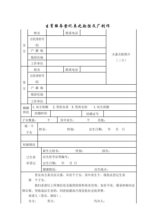 生育服务登记表(一孩)模板