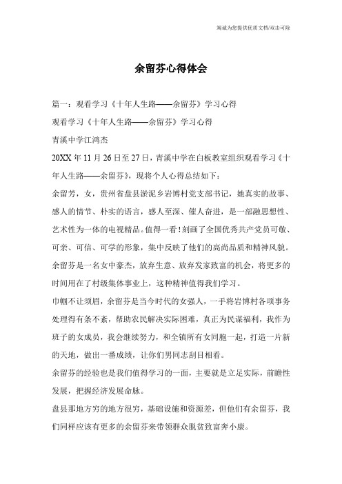 余留芬心得体会