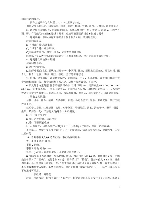 市政二级建造师答题技巧