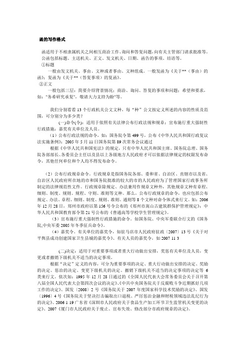 事业单位公文格式