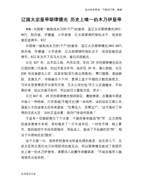 历史趣谈：辽国太宗皇帝耶律德光 历史上唯一的木乃伊皇帝