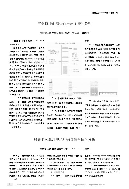 三例特征血清蛋白电泳图谱的说明