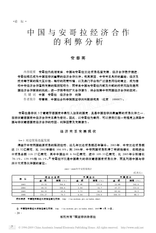 中国与安哥拉经济合作的利弊分析