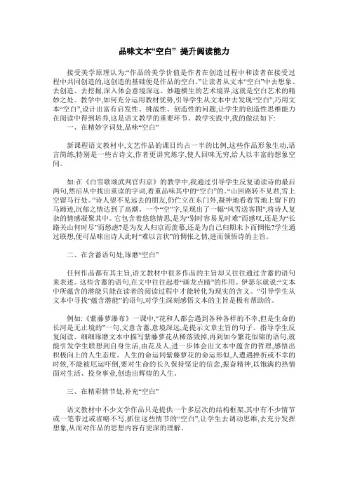 品味文本“空白” 提升阅读能力