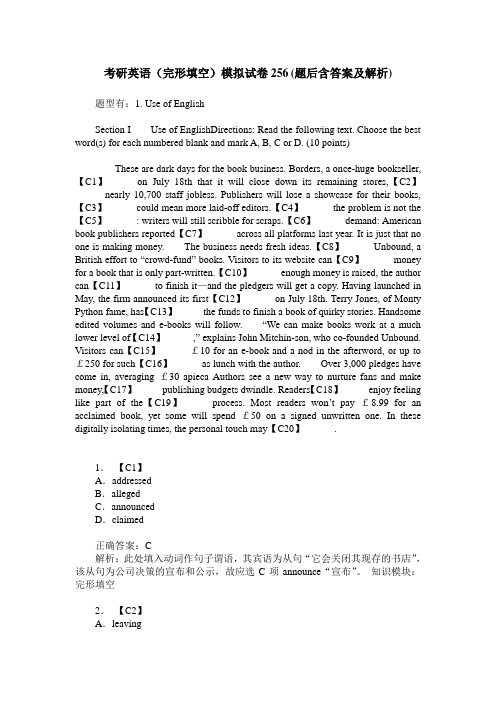 考研英语(完形填空)模拟试卷256(题后含答案及解析)