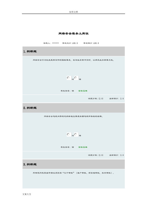 网络安全系统服务上岗证考精彩试题及问题详解