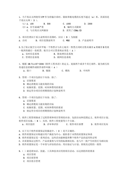 2010年十月份软考项目管理师最新考试题库(完整版)