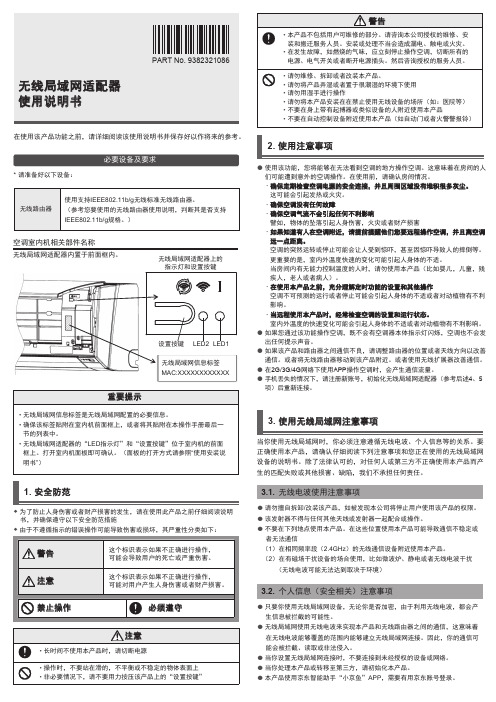 东芝 1.5HP 变频冷暖空调 无线局域网使用说明书