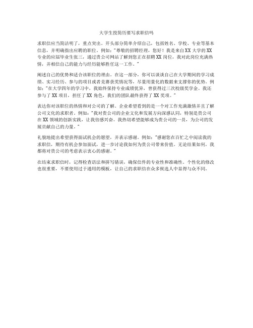 大学生投简历要写求职信吗