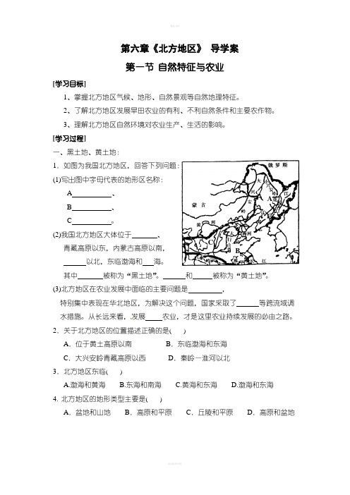 《北方地区》自然特征与农业导学案