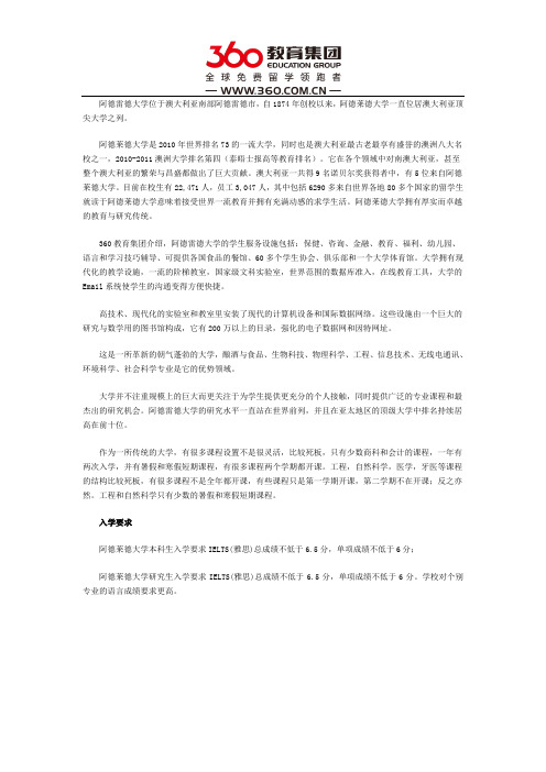 申请阿德雷德大学的要求难吗